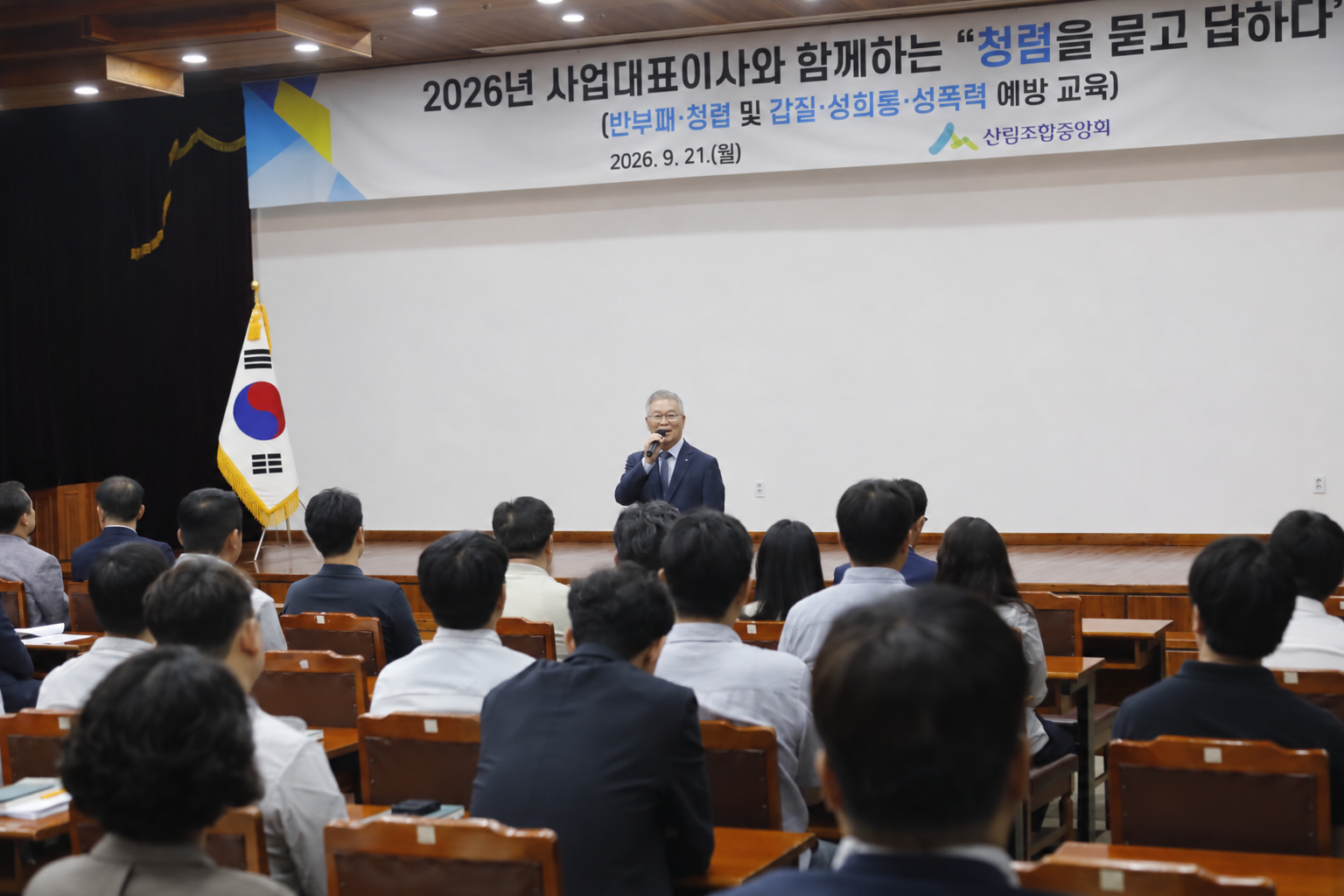 산림조합중앙회, 반부패ㆍ청렴 조직문화 안착 앞장서